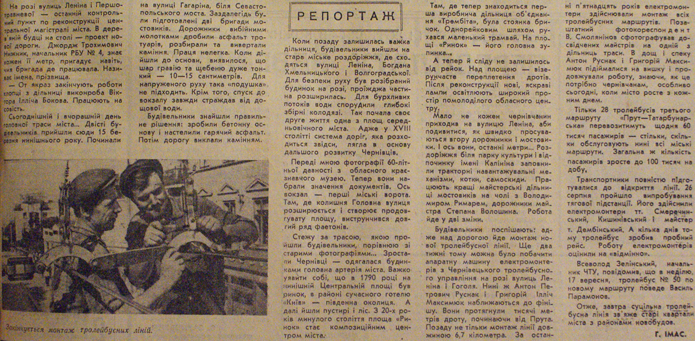 Черновцы — Исторические фотографии (до 1991 года); Работники электротранспорта; Транспортные статьи