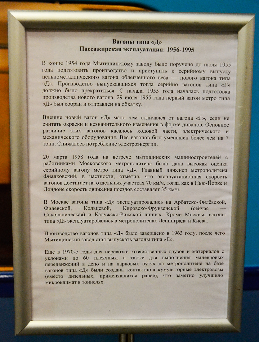 Москва — Выставка подвижного состава в честь Дня города 5 — 6 сентября 2015