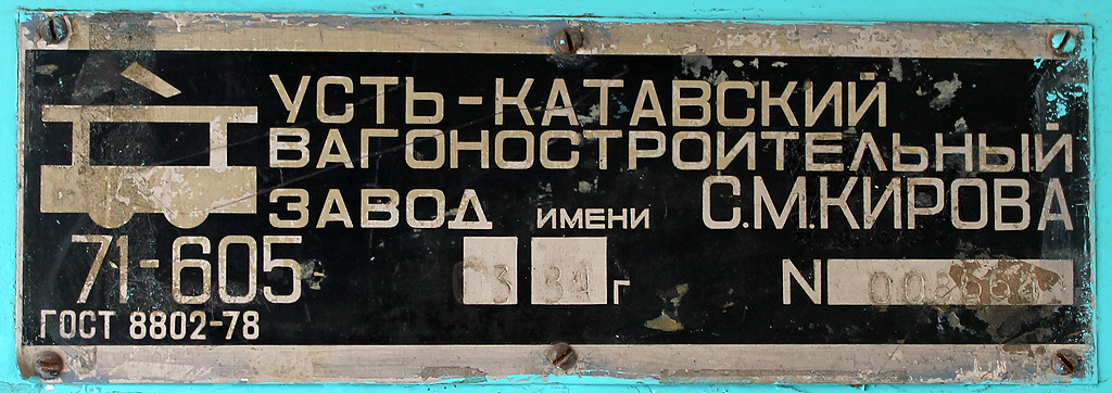 Новотроицк, 71-605 (КТМ-5М3) № 46