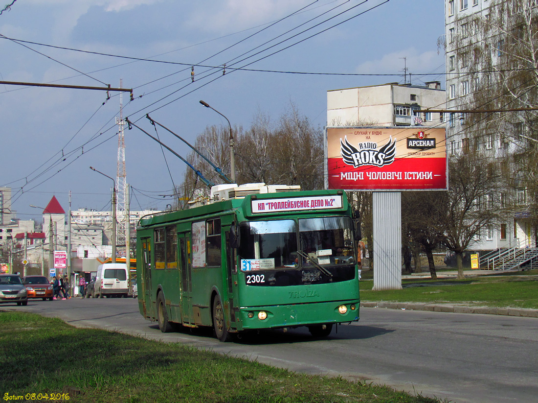 Харьков, ЗиУ-682Г-016.02 № 2302