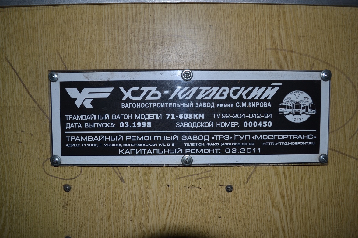 Новосибирск, 71-608КМ № 2193