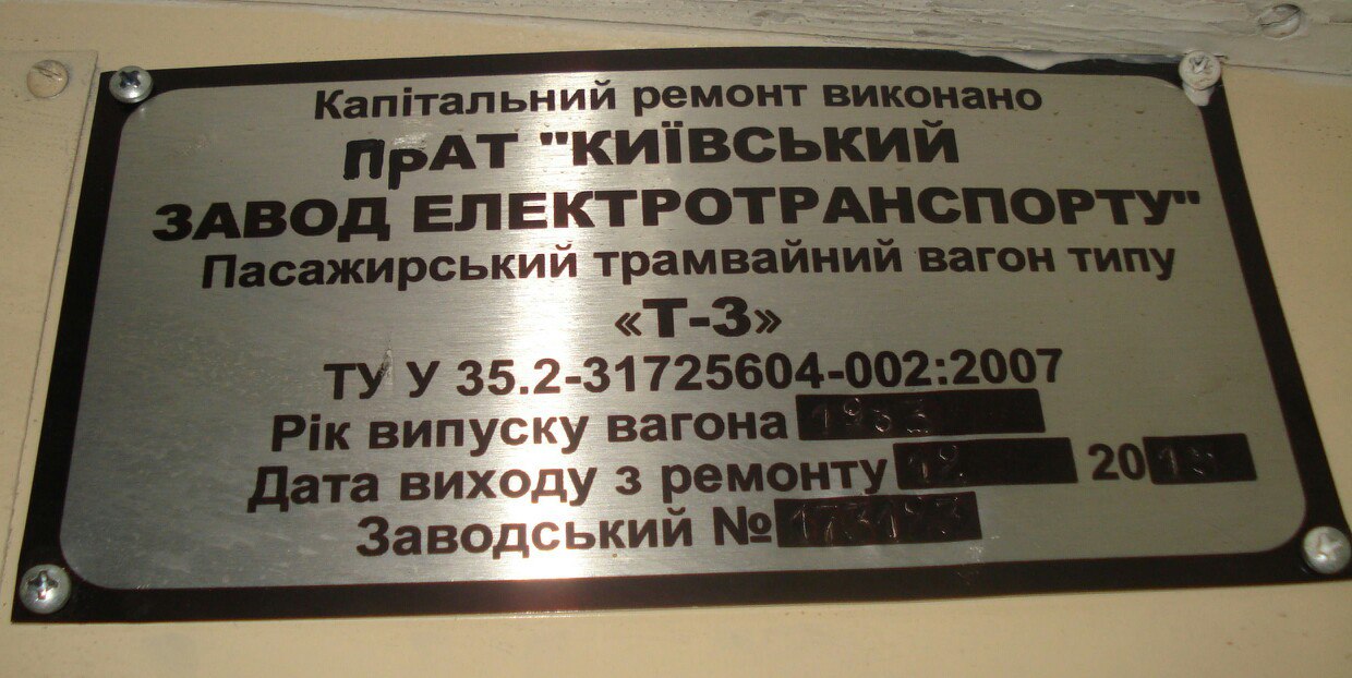 Киев, Tatra T3SUCS № 5644