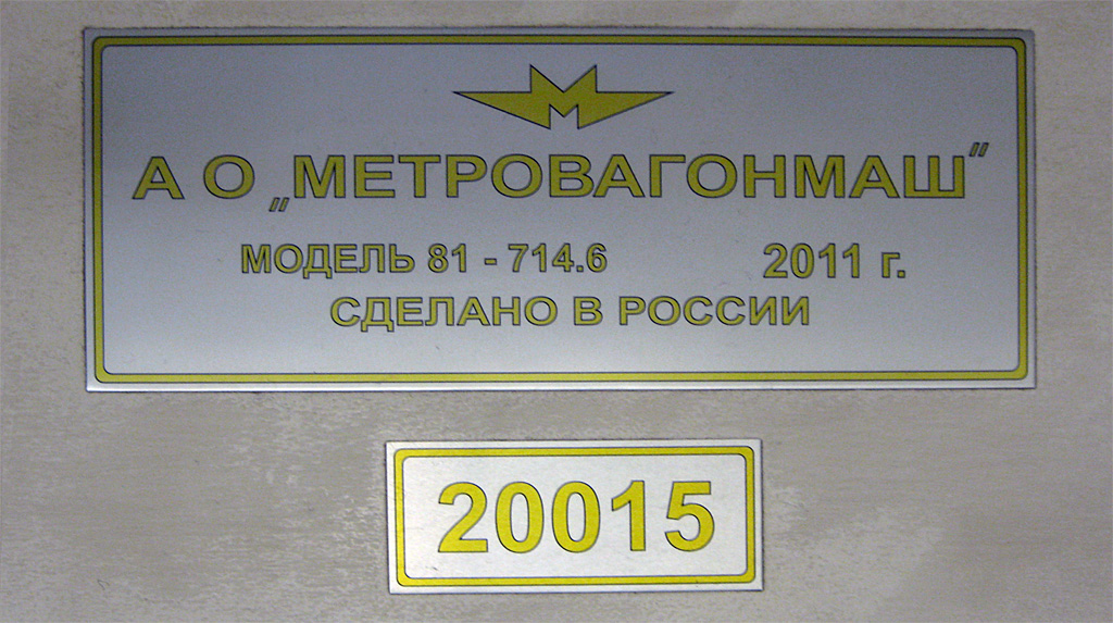 Москва, 81-714.6 № 20015