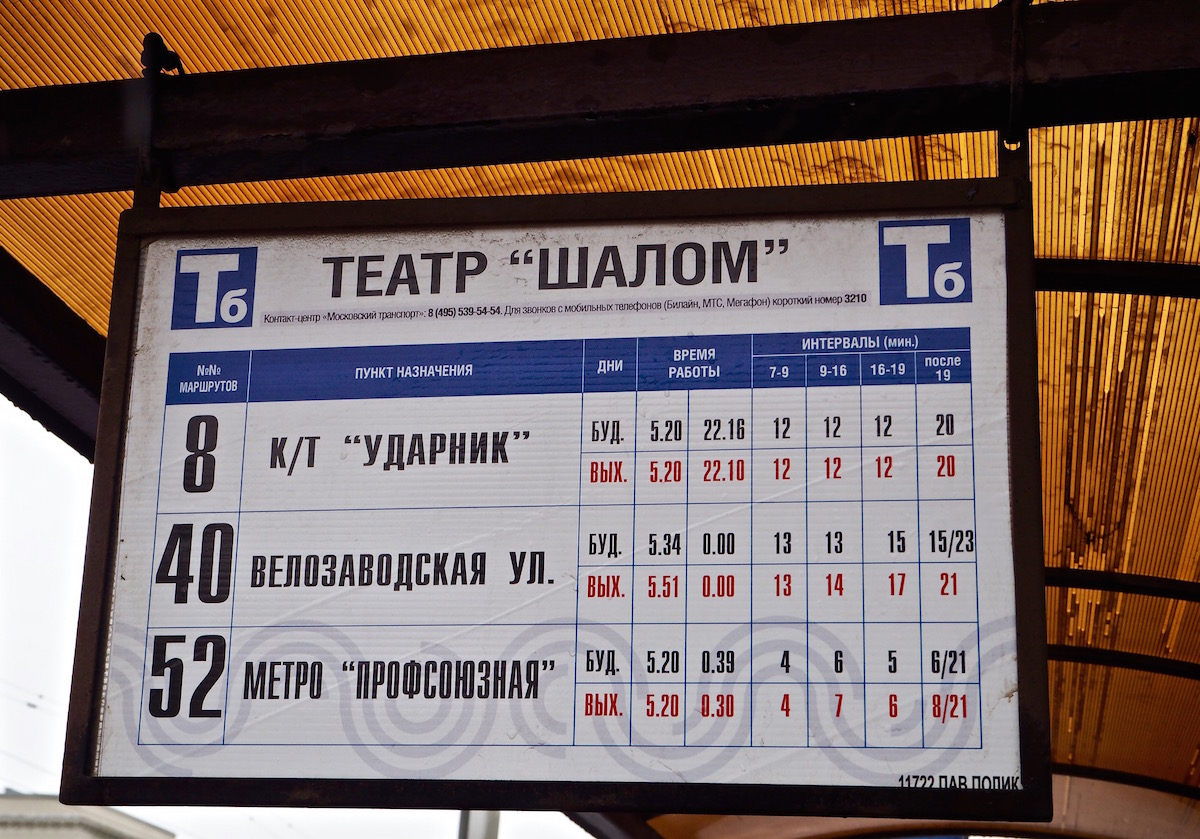 Таблички маршрутов как сделать Таблички маршрутов как сделать