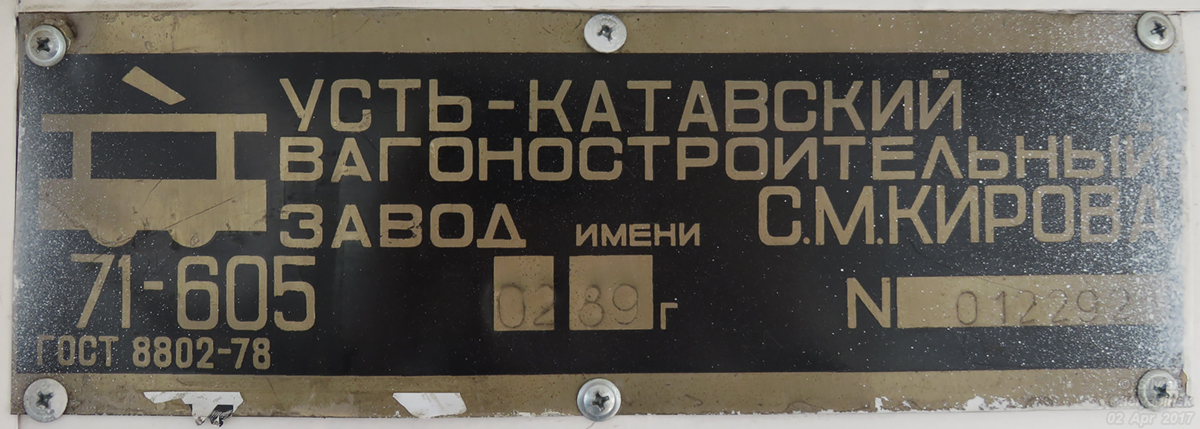 Челябинск, 71-605 (КТМ-5М3) № 1336; Челябинск — Заводские таблички