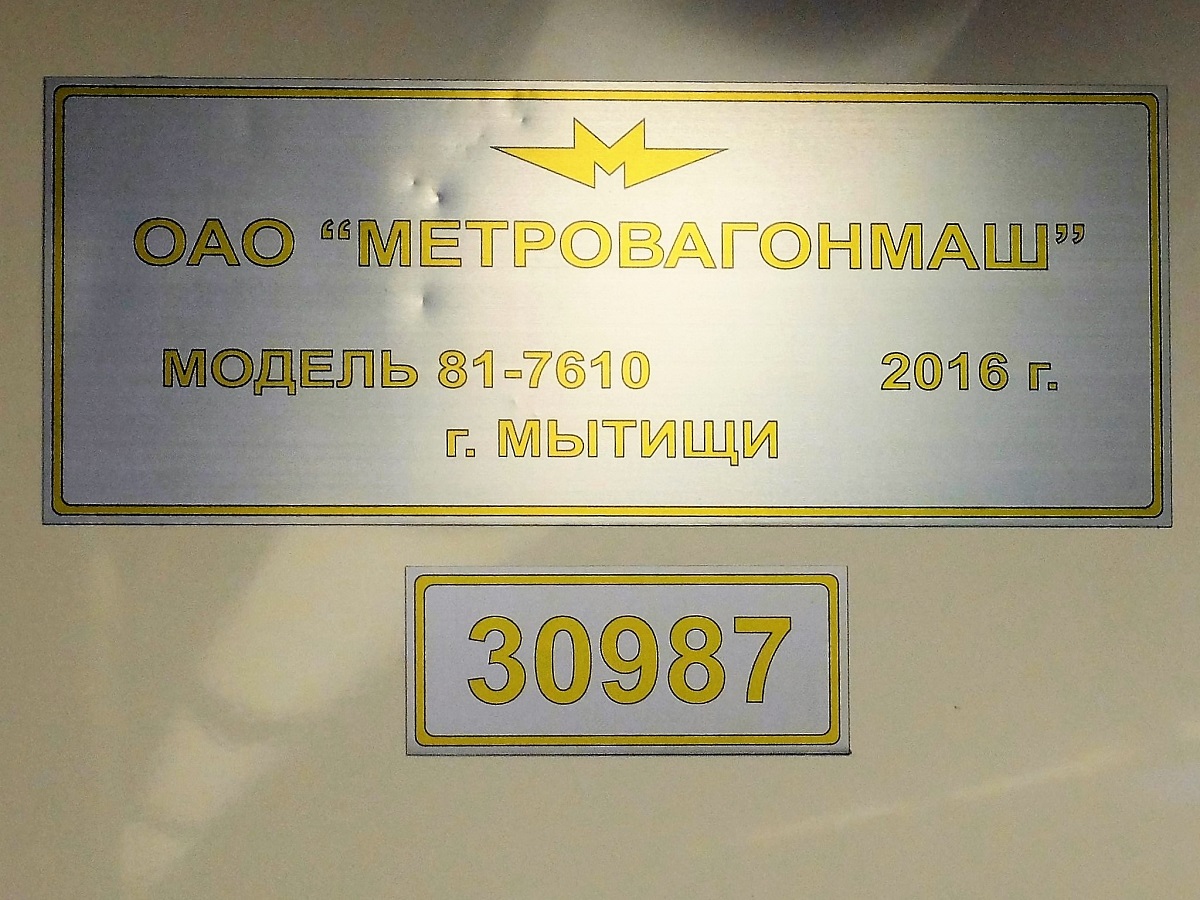 Москва, 81-761 (МВМ) № 30987
