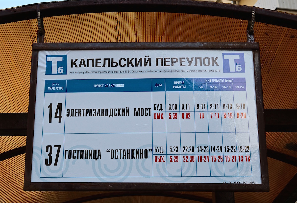 Таблички маршрутов как сделать Таблички маршрутов как сделать