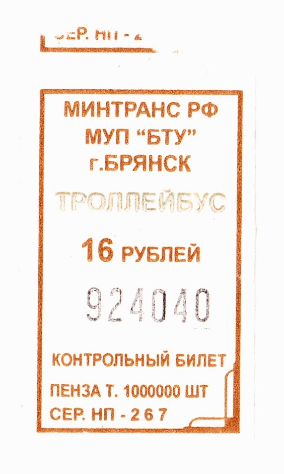 Брянск — Проездные документы