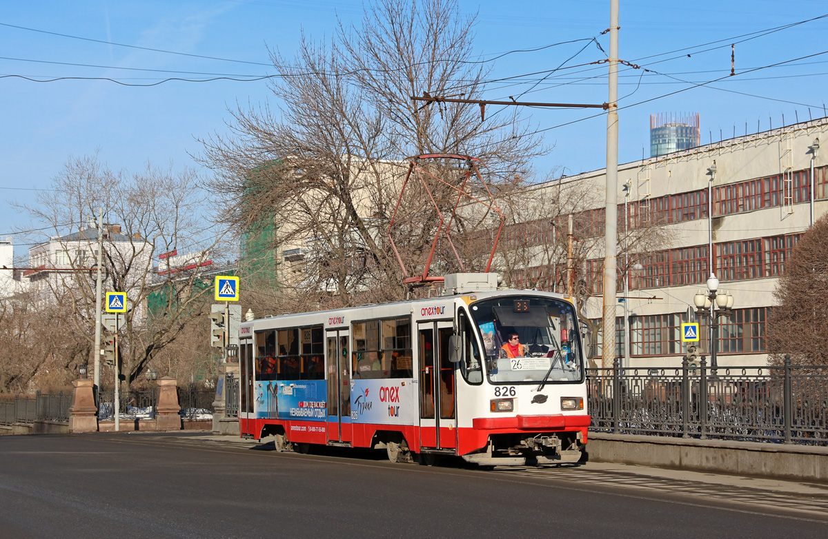 Екатеринбург, 71-405 № 826