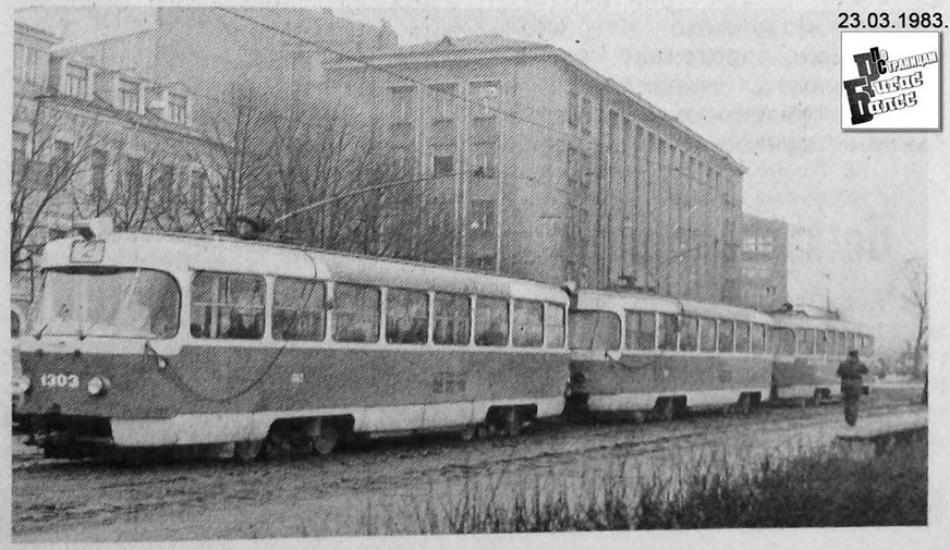 Рига, Tatra T3SU № 3-1303; Рига — Старые фотографии