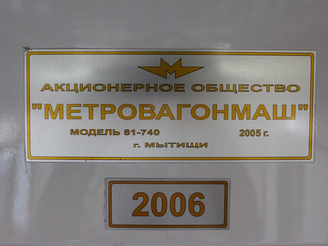 София, 81-740.2 № 2006