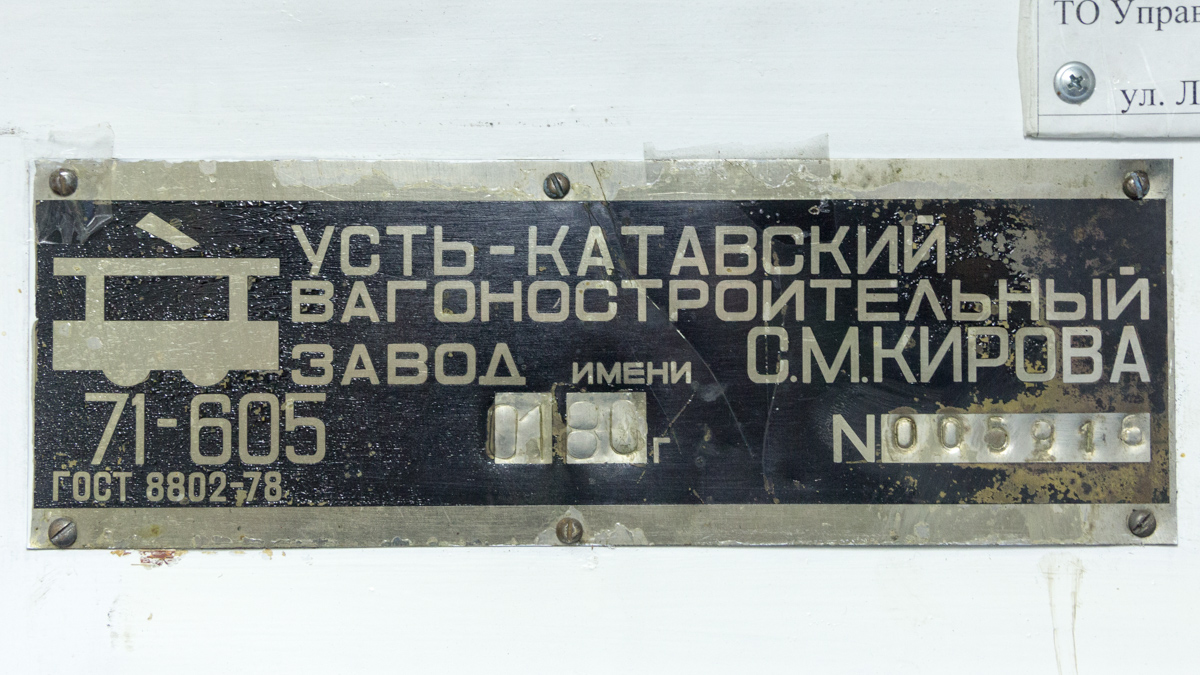 Ачинск, 71-605 (КТМ-5М3) № 77