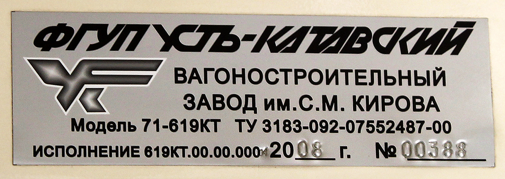 Томск, 71-619КТ № 332