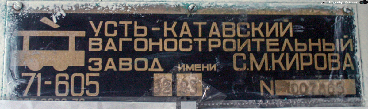 Новотроицк, 71-605 (КТМ-5М3) № 4