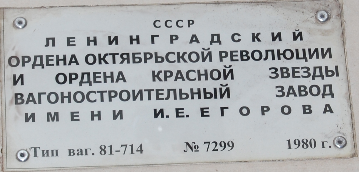 Киев, 81-714 (ЛВЗ) № 7299