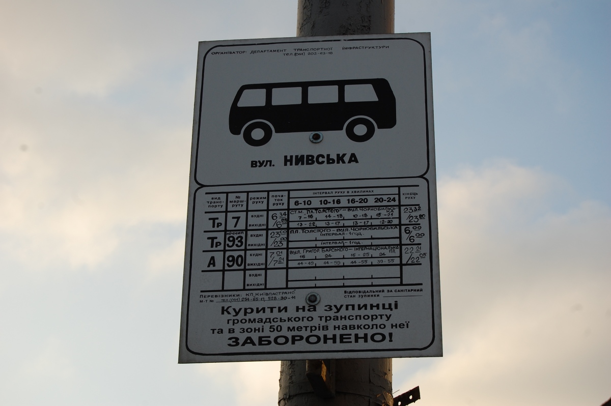 Киев — Остановочные знаки, павильоны и таблички