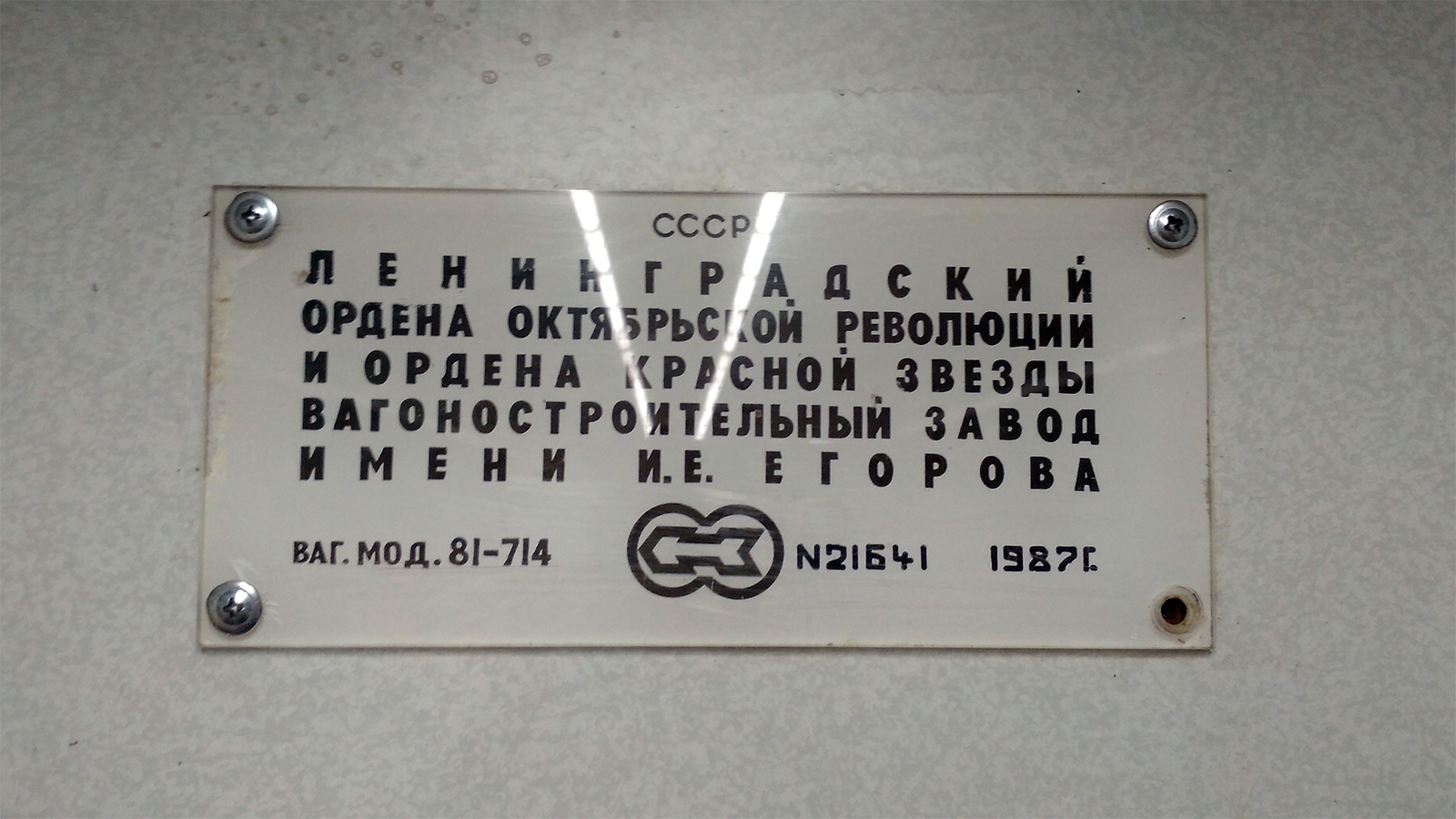 Харьков, 81-714 (ЛВЗ) № 8005