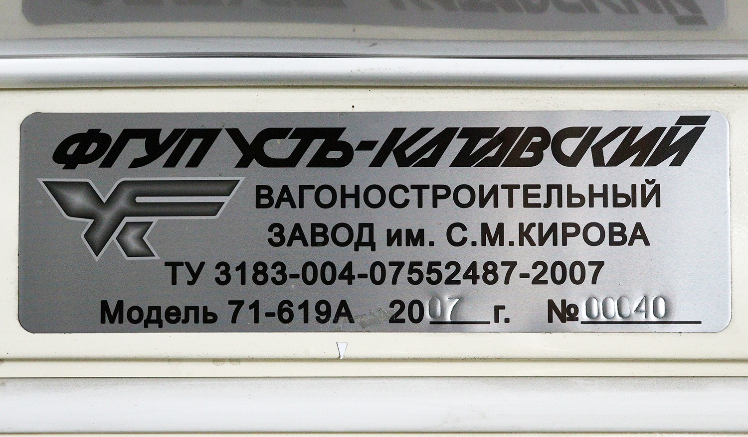 Томск, 71-619А № 344