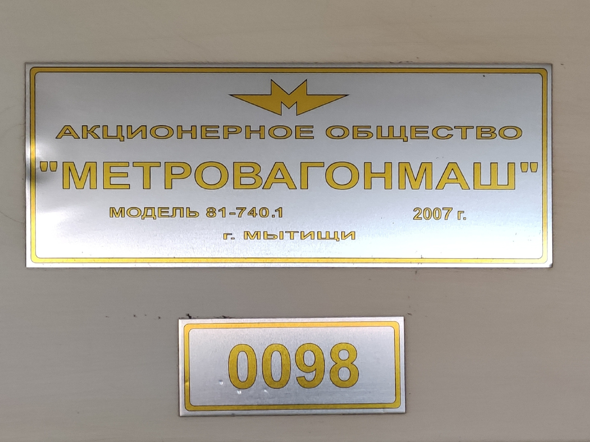 Москва, 81-740.1 «Русич» № 0098