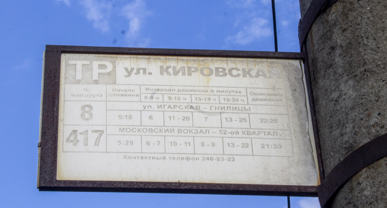 Нижний Новгород — Маршрутные таблички и расписания