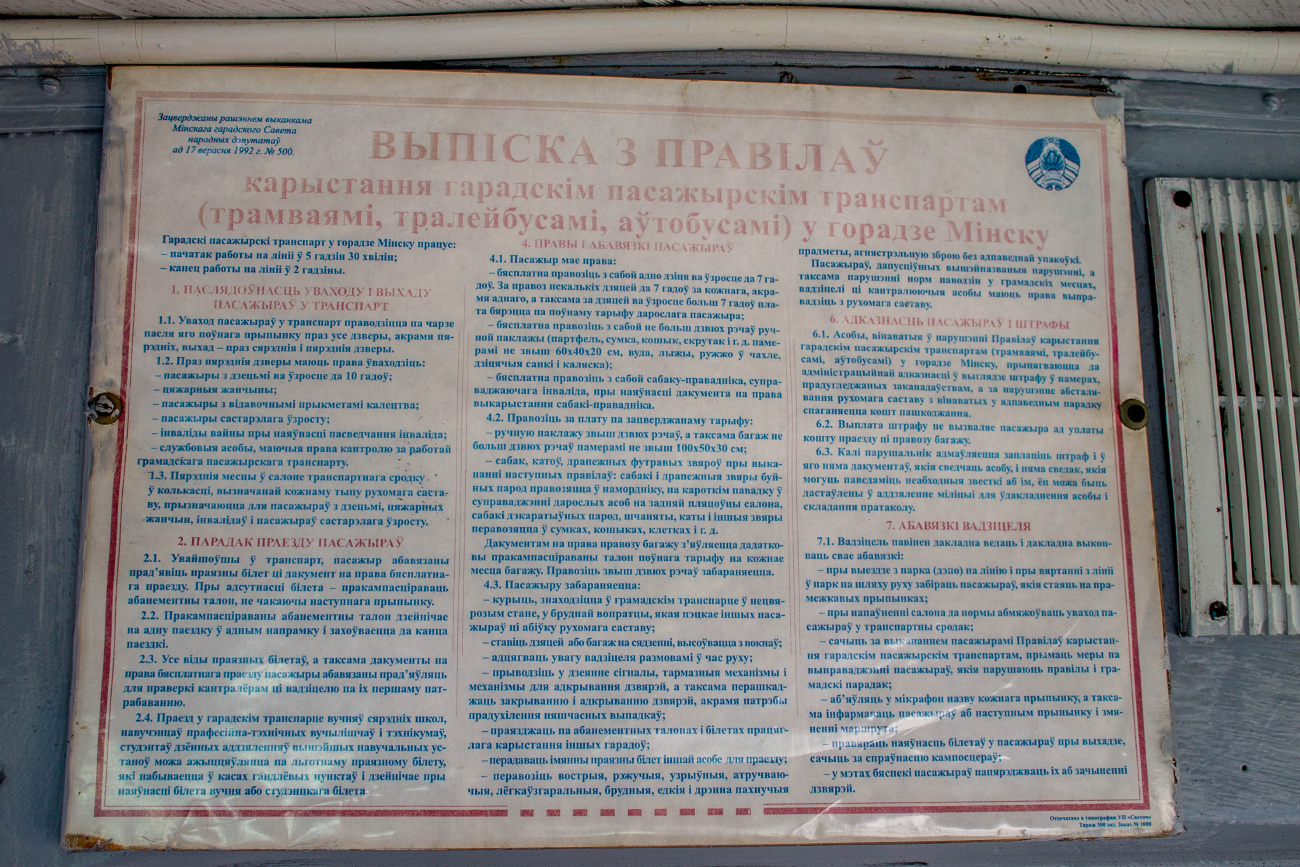 Минск, ЗиУ-5Д № [397]; Реклама и документация