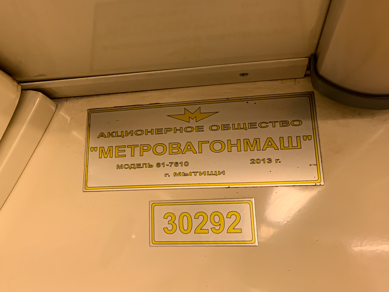 Москва, 81-761 (ТВЗ) № 30292