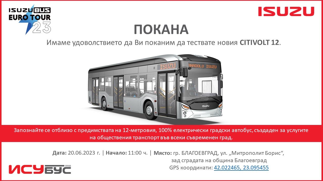 Благоевград — Испытания электробусов — 2023 г.; Реклама и документация