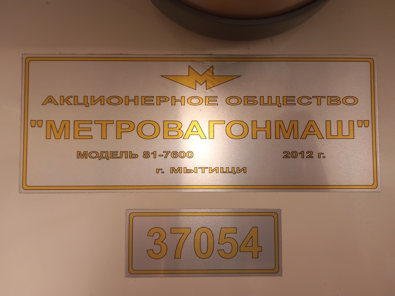 Москва, 81-760 № 37054