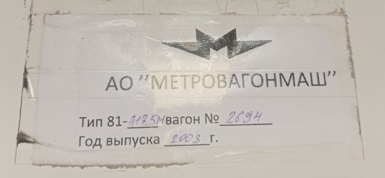 Москва, 81-717.5М (МВМ) № 2694