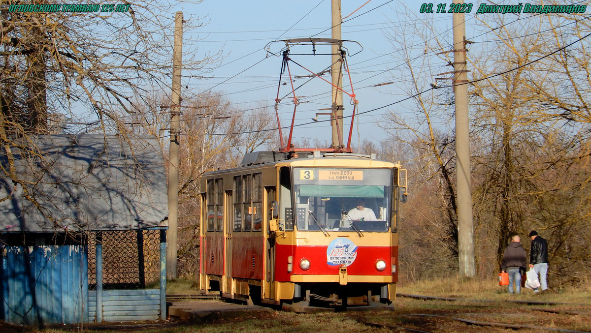 Орёл, Tatra T6B5SU № 091
