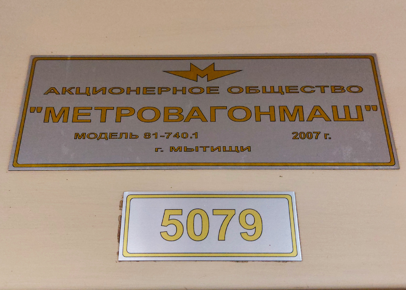 Москва, 81-740.1 «Акварель» № 5079