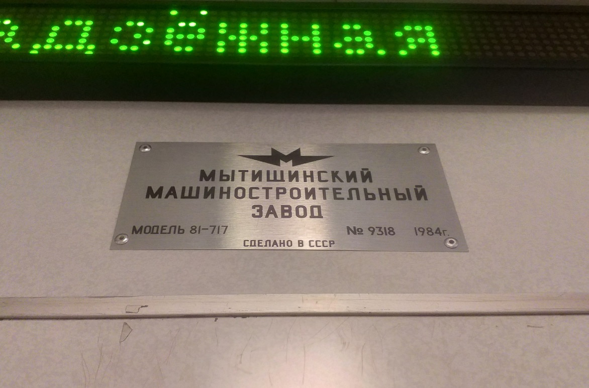 Минск, 81-717 (ММЗ) № 9318