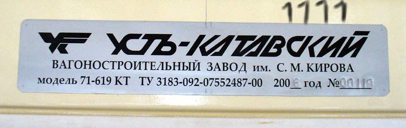 Москва, 71-619КТ № 1111