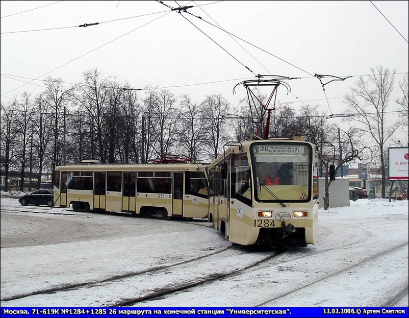 Москва, 71-619К № 1284