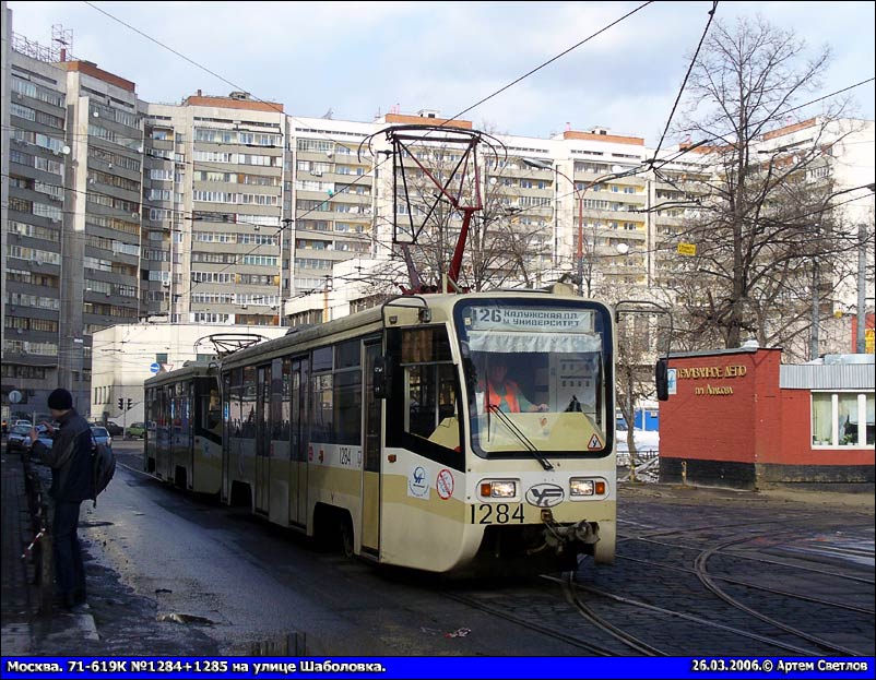 Москва, 71-619К № 1284