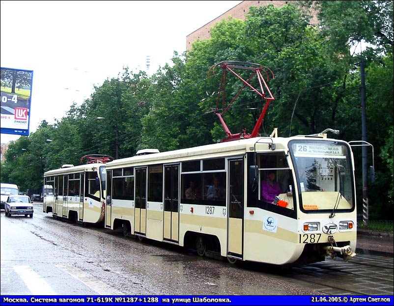 Москва, 71-619К № 1287