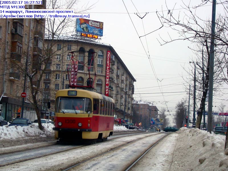 Москва, МТТД № 1300