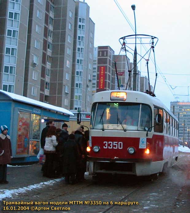 Москва, МТТМ № 3350