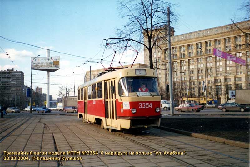 Масква, МТТМ № 3354