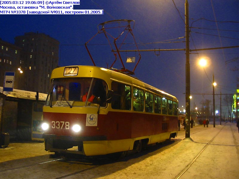 Москва, МТТЧ № 3378