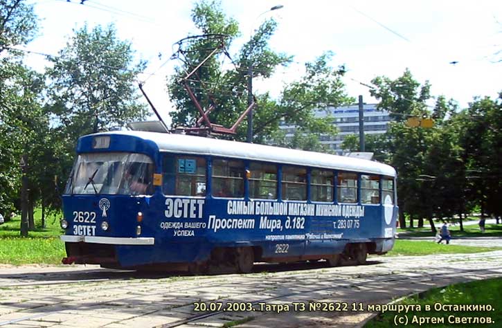 Москва, Tatra T3SU № 2622