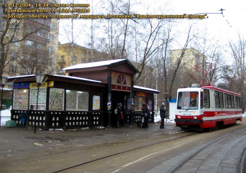 Москва, 71-134А (ЛМ-99АЭ) № 3024