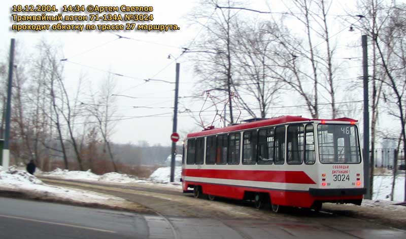 Москва, 71-134А (ЛМ-99АЭ) № 3024