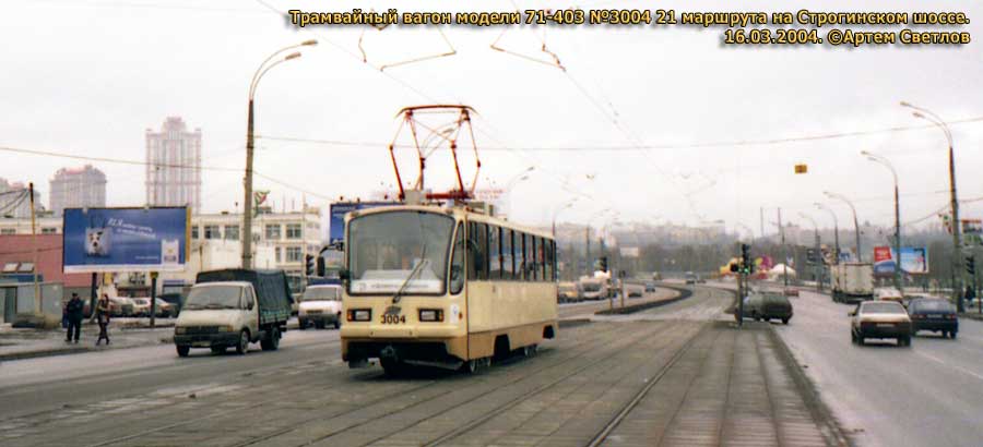 Москва, 71-403 № 3004