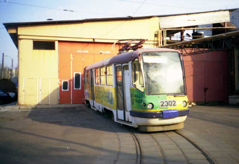 Москва, ТМРП-1 № 2302 Москва, ТМРП-1 № 2302