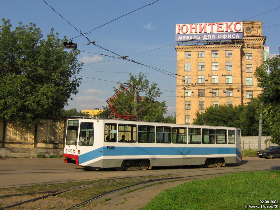 Москва, 71-608К № 5080