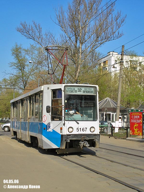 Москва, 71-608К № 5167