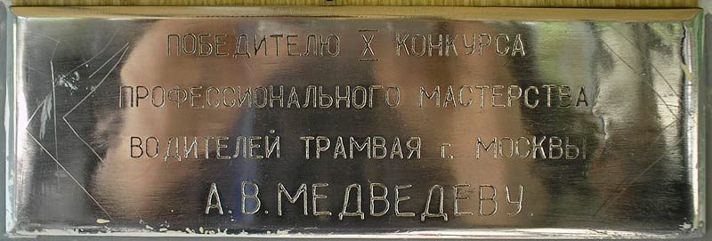 Москва, 71-608КМ № 5203