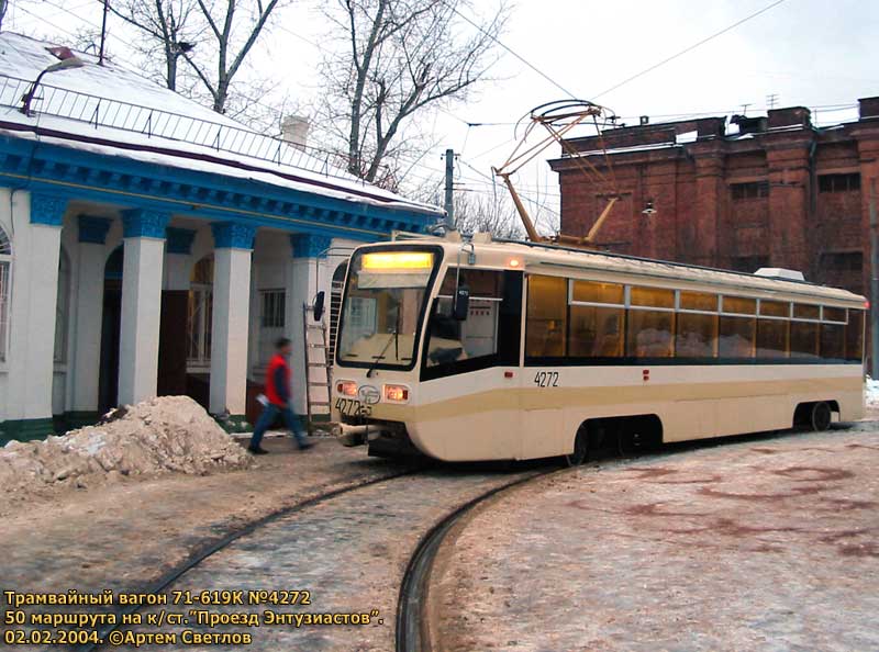 Москва, 71-619К № 4272