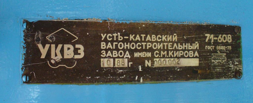 Moscow, 71-608 № 5009